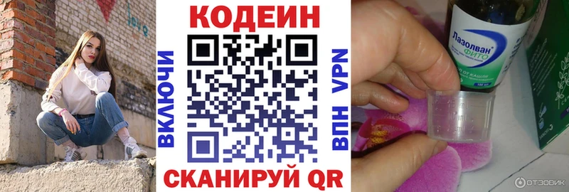 Купить где  Урай  Кодеиновый сироп Lean напиток Lean (лин) 